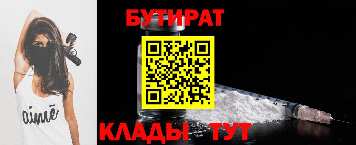 Апатиты  БУТИРАТ  Вход с VPN  Бутират жидкий экстази 