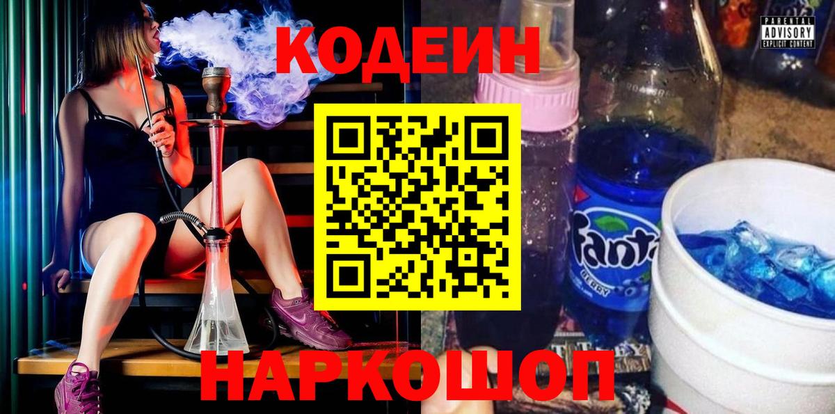 Апатиты  Кодеиновый сироп Lean напиток Lean (лин)  Кодеиновый сироп Lean напиток Lean (лин)  Вход с VPN 